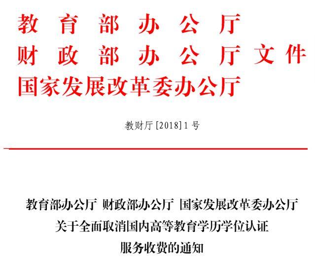 教育部最新:7月1日起,国内高等教育学历学位认证取消