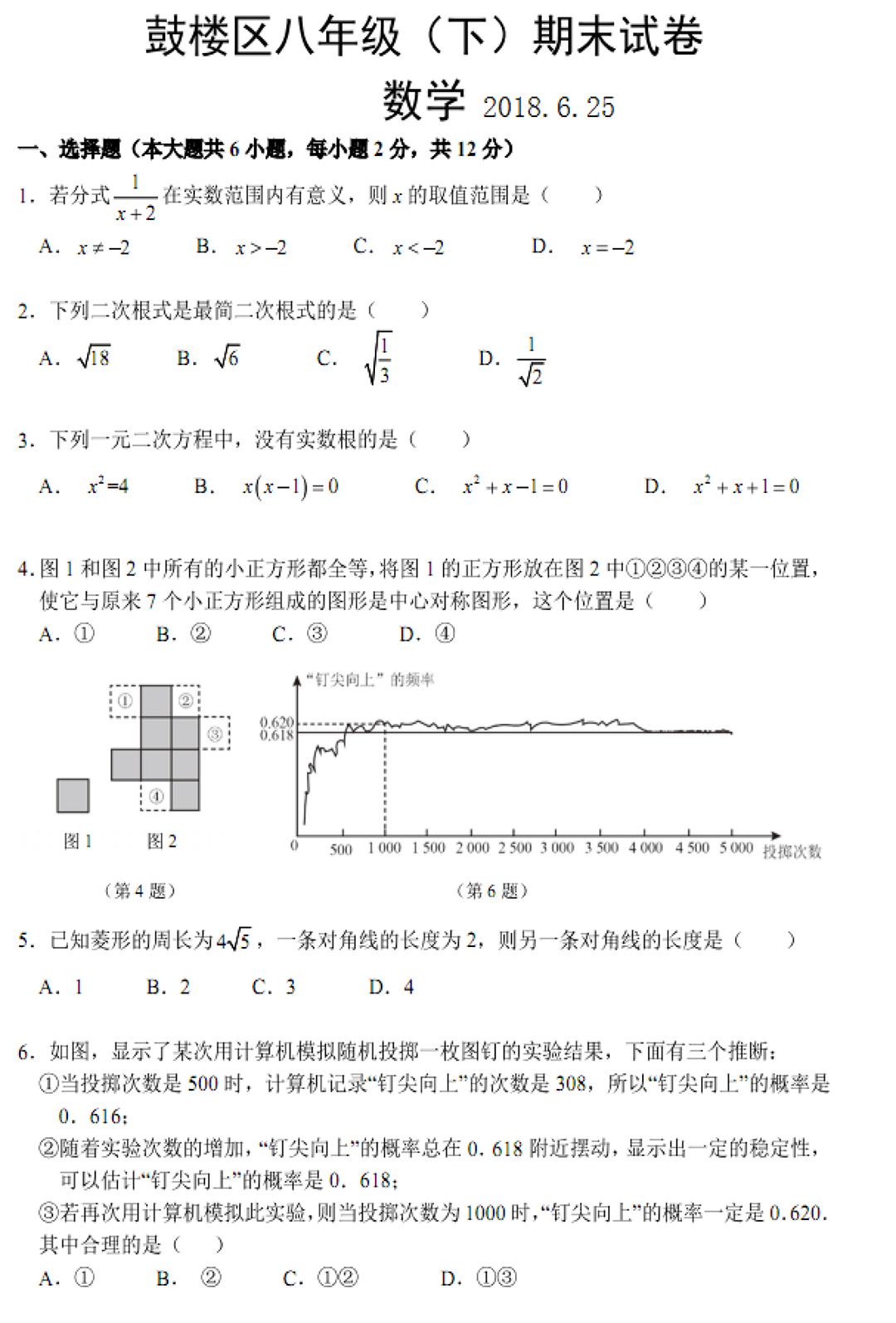 南京鼓楼区18年八年级下册期末数学试卷,满分100你得多少