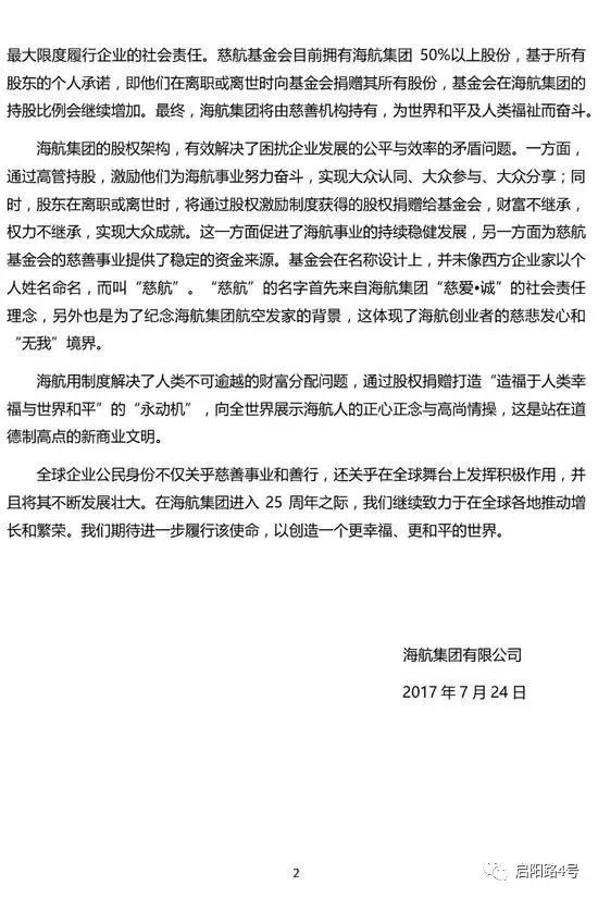 海航老总王建_海航王建(2)