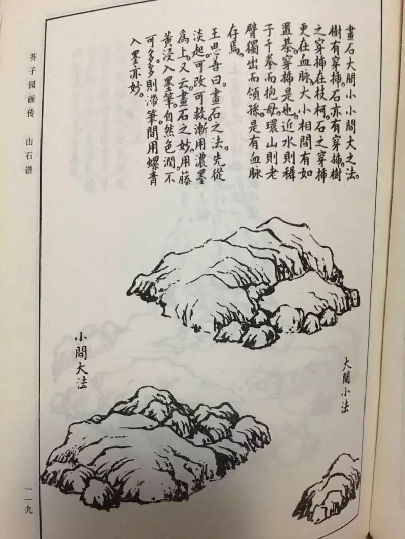 【小二画唠】芥子园山水——山石法