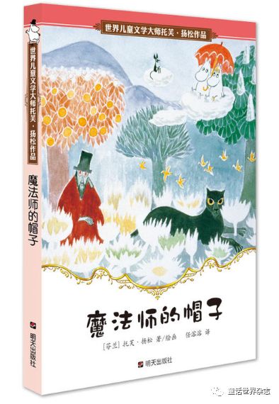 《魔法师的帽子》