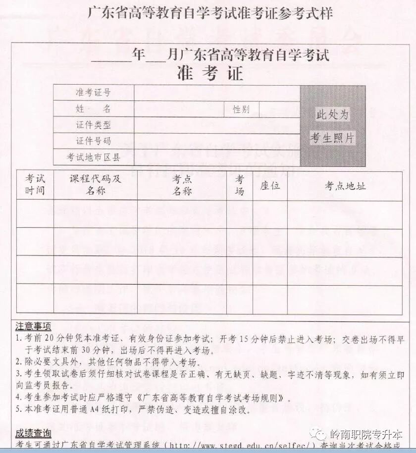 关于广东省自学考试实施自行打印准考证的通知