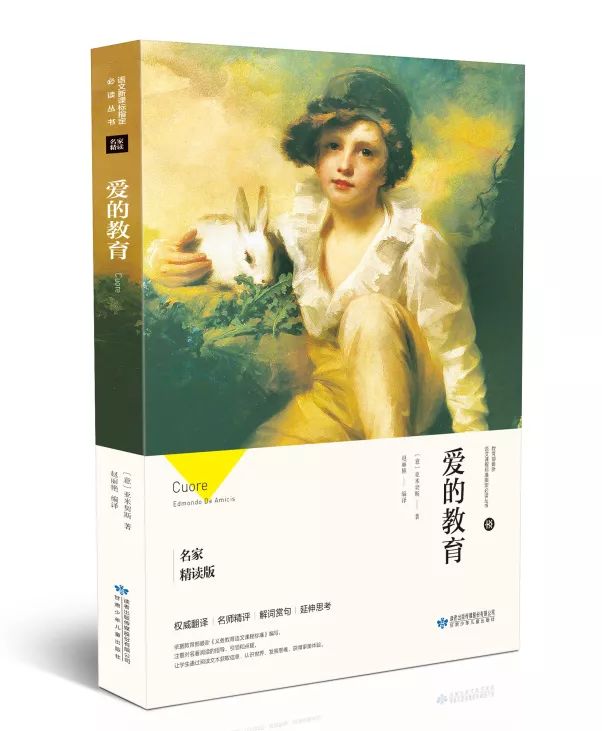 没错,这就是意大利作家亚米契斯最著名的作品《爱的教育.