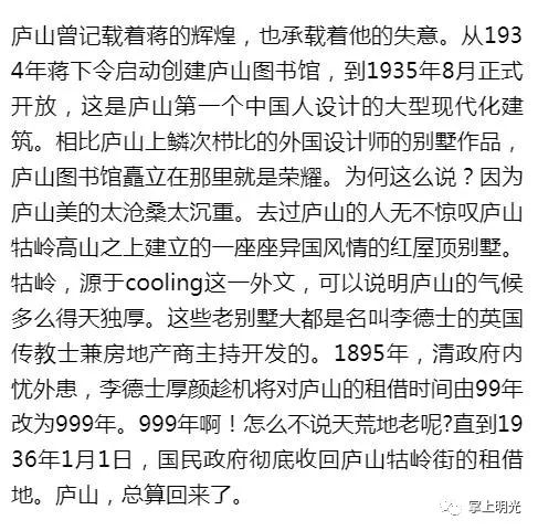 追寻蒋介石和宋美龄的那一段庐山恋