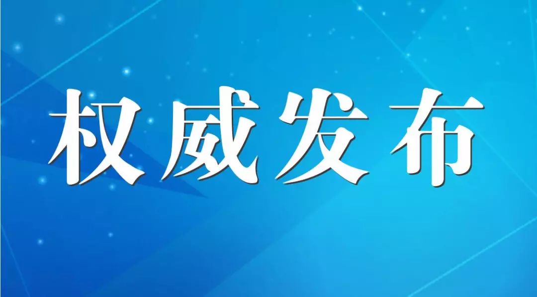 权威发布丨彭州市人大常委会办公室正局级干部汪万友