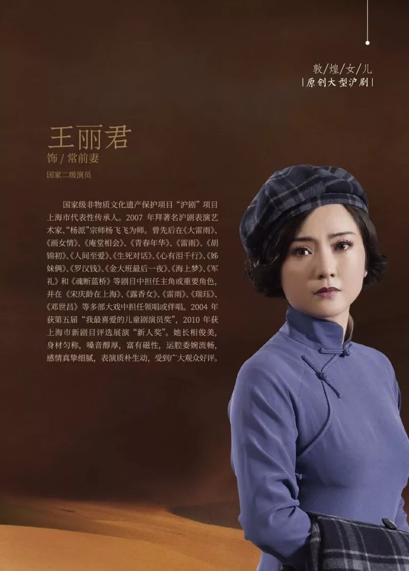 王丽君 饰 常前妻