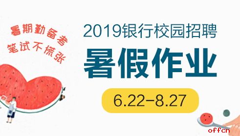 吉林银行招聘_吉林银行招聘 2019银行校园招聘 银行招聘报名 笔试 面试 吉林银行招聘网(3)