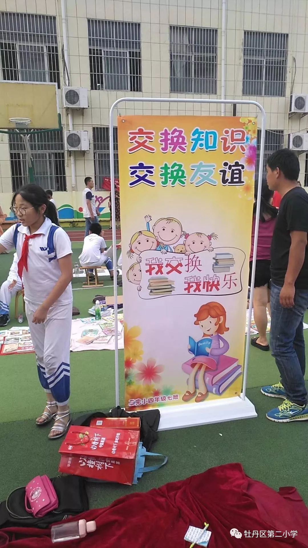 牡丹区第二小学举行第一届图书"跳蚤市场"活动