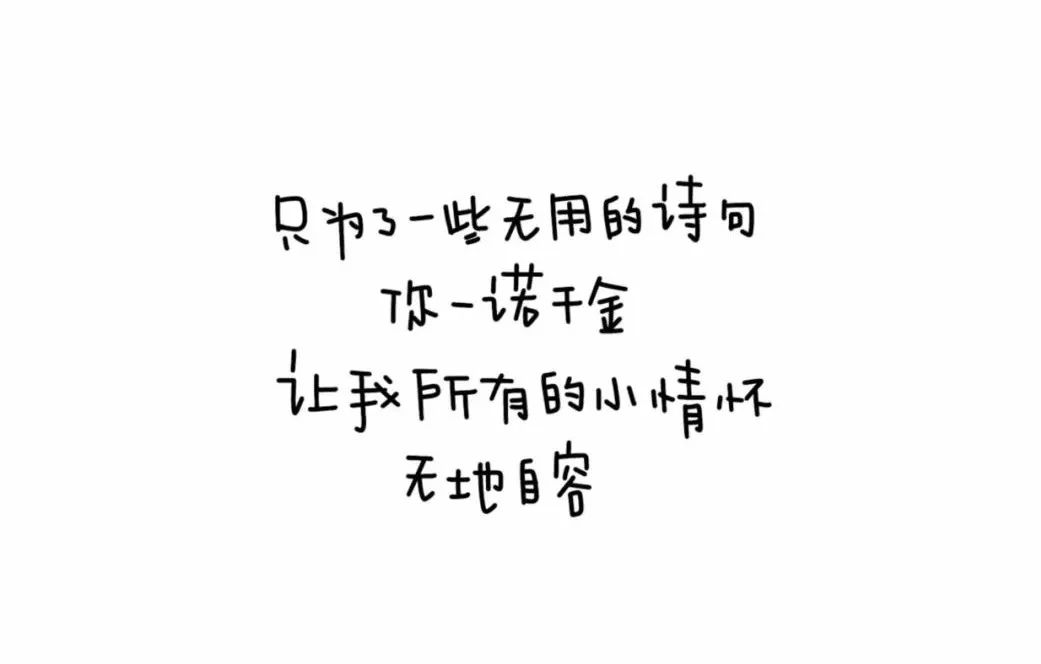 练字作业 | 你的爱让我无地自容