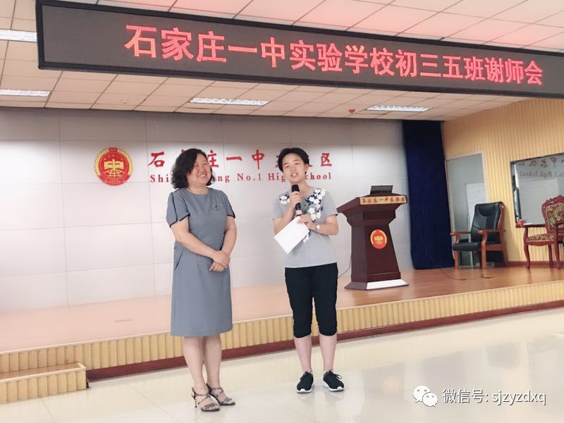 老师,我想对你说 | 石家庄一中实验学校初三5班谢师会