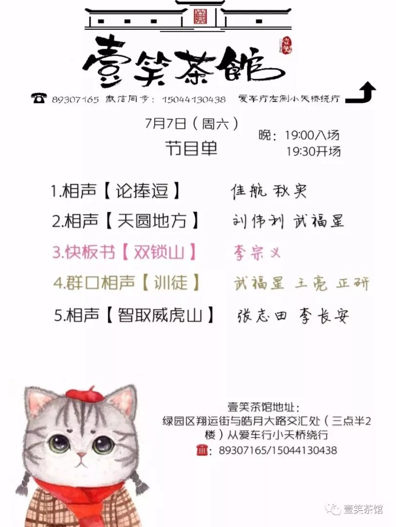 女散花》表演者:刘嘉蕙【说明:1《燕青卖线》表演者:范博豪,赵加俊