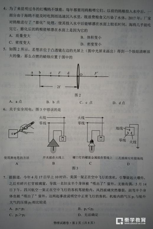 最新!2018年昆明中考物理真题及答案!