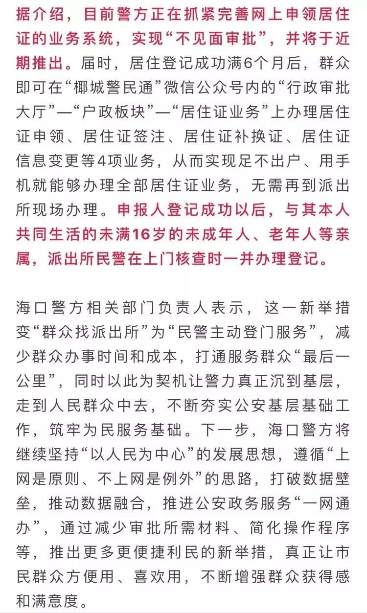 海南流动人口_海南改革流动人口管理模式 务工者发居住证(3)