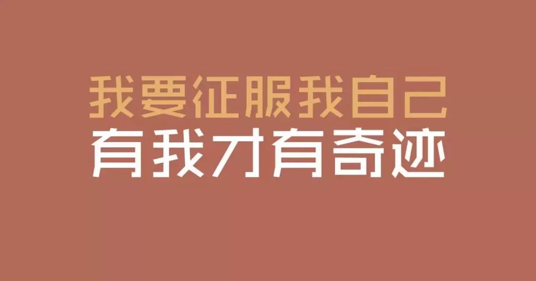 早安心语正能量语句 励志早安图片带字2018