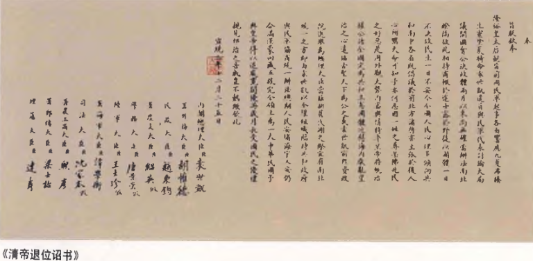 1912年2月12日,清廷颁发了退位诏书.