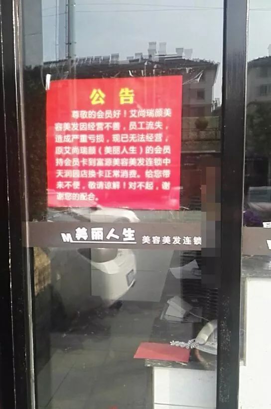 网友爆料:如东又一理发店突然关门,门店负责人失联?