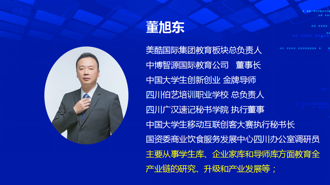 国酷集团副总裁董旭东受邀出任成都工贸职业技术学院创业导师