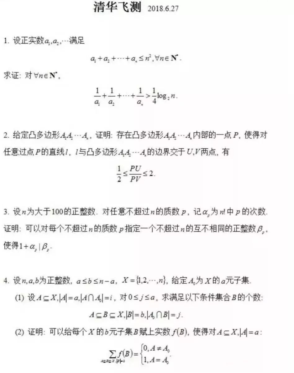 参考丨2018年6月清华大学飞测试题及参考答案