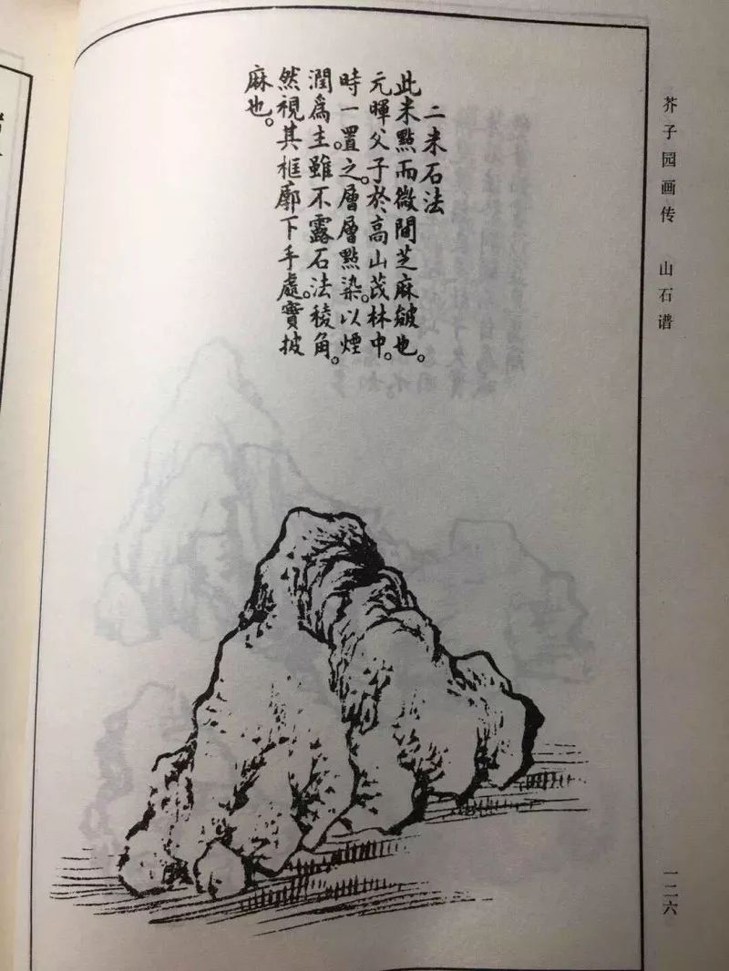 【小二画唠】芥子园山水——山石法 二