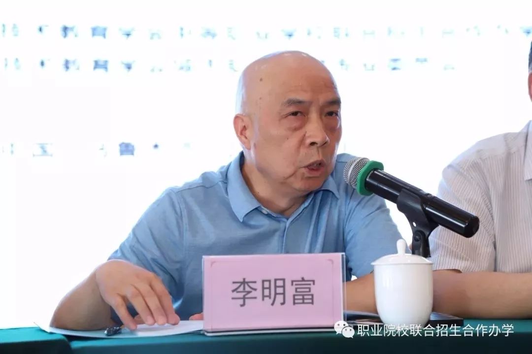 李明富讲话全国中等职业学校联合招生合作办学协作会老会长,陕西省