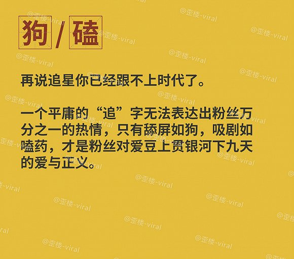 新闻 正文  看不懂饭圈用语,你就别想再混互联网了.