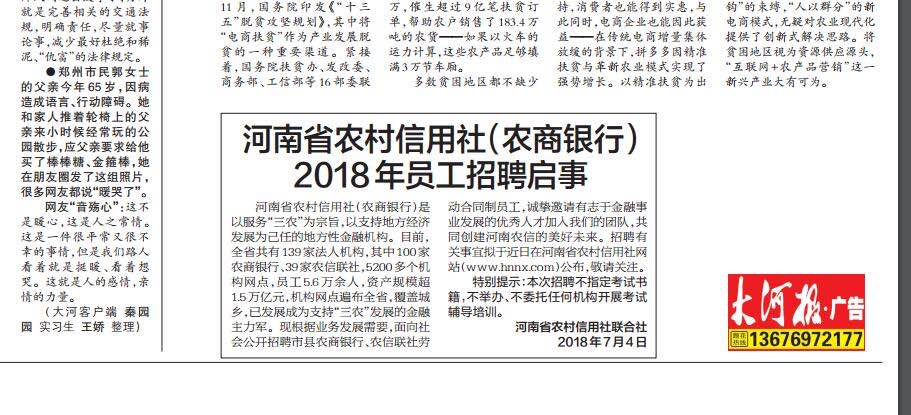 农发行社会招聘_中国农业发展银行河北省分行2020年社会招聘公告(2)