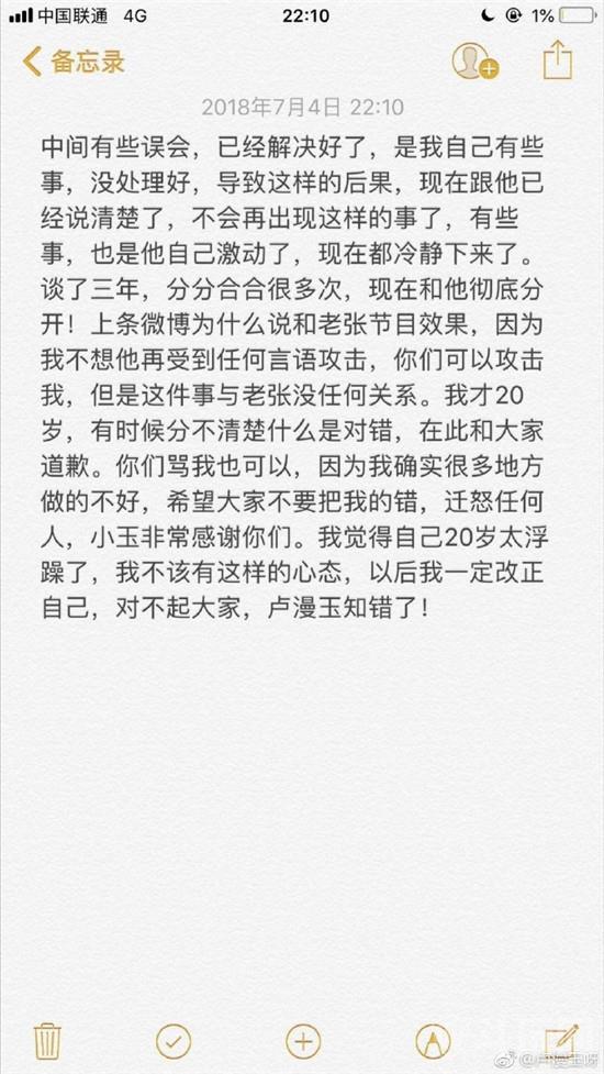 熊猫主播甜菜玉发表声明卢曼玉关于出轨事件的解释