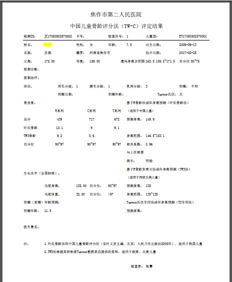 家长看过来,暑期免费:"拍骨龄   tw-c骨龄评估法评估