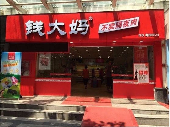 用"清仓大甩卖"法卖猪肉,5年开500 家店,京东都来抱