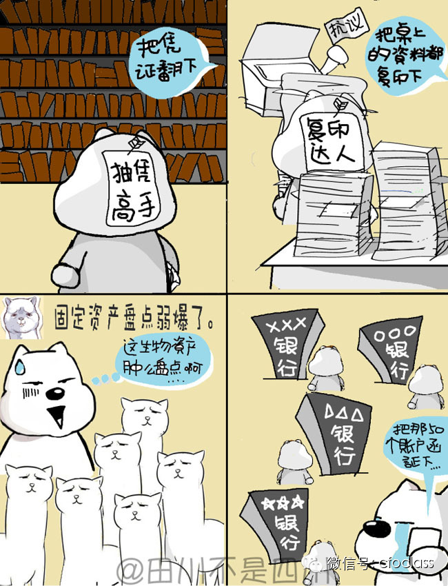 会计漫画苦逼小审计