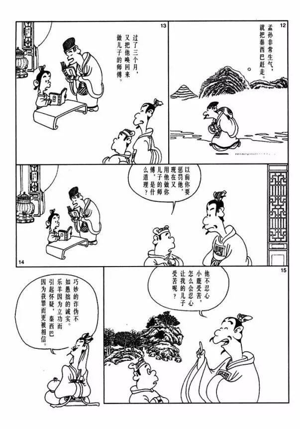 【漫画国学】老马识途