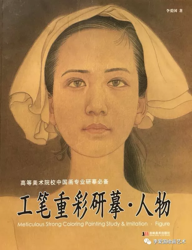 《中国当代工笔画名家系列·李爱国》河北美术出版社 2013年23.