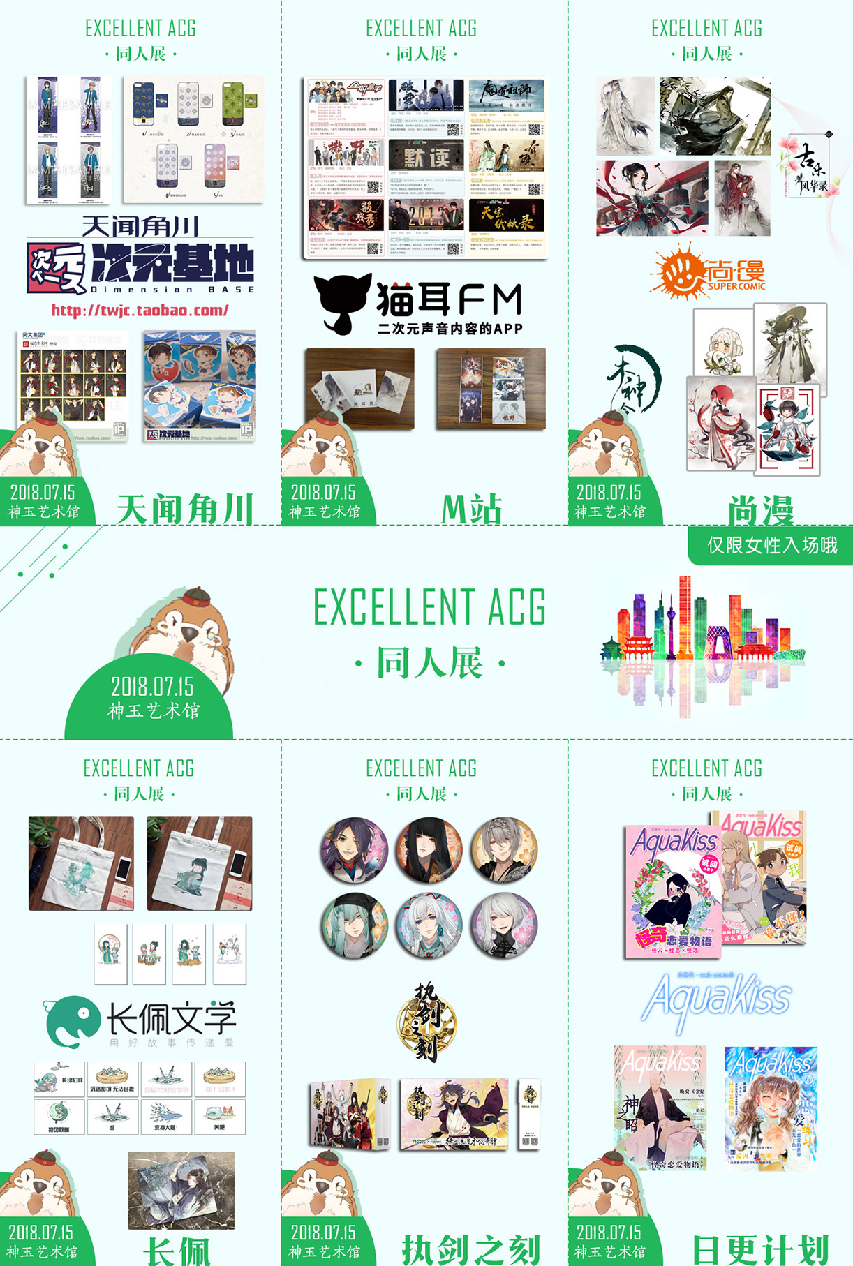 【北京】没约到小姐姐的你弱爆了！715神秘的同人展EXA由你来探索！-ANICOGA