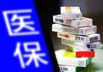 所有西充人,这43种药品纳入医保报销了!