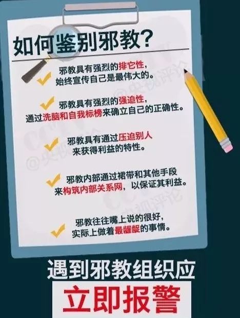 关爱家庭防范邪教擦亮眼睛认清邪教真面目