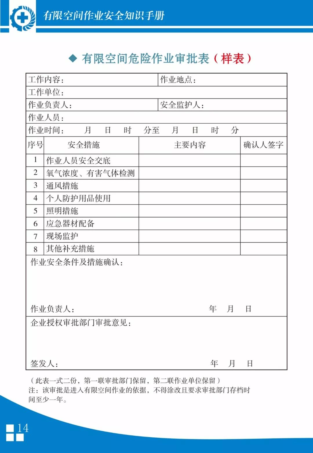 权威发布丨有限空间作业安全知识手册(提供下载)