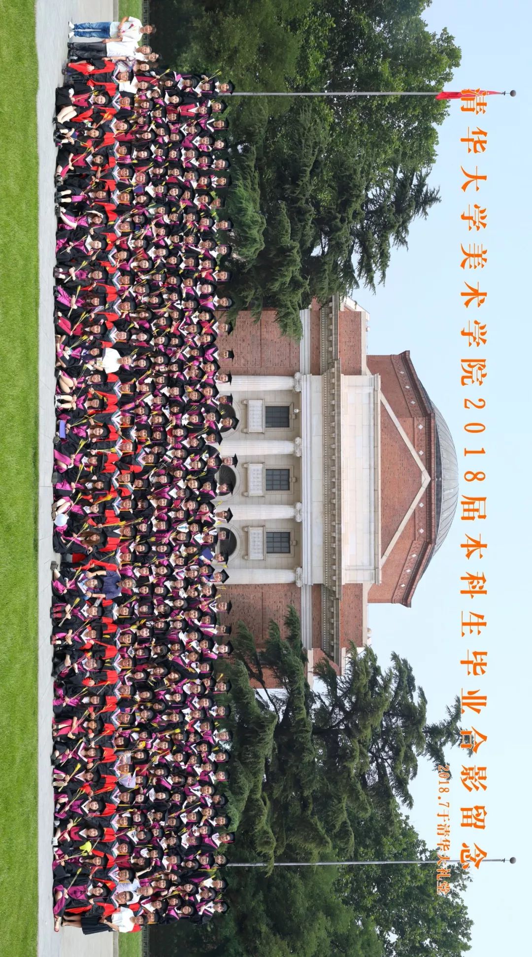 毕业快乐 后会有期 | 清华大学美术学院2018届毕业典礼隆重举行