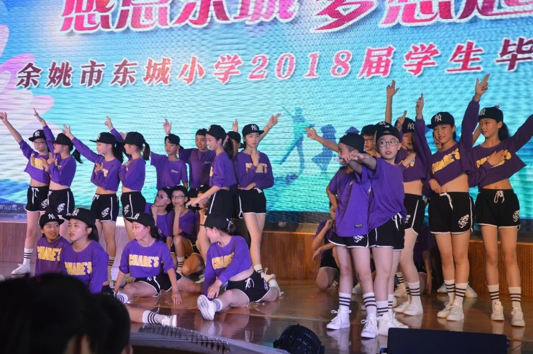 感恩东城梦想起航余姚市东城小学2018届学生毕业典礼隆重举行