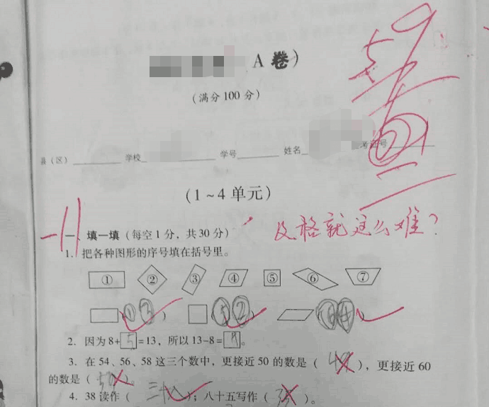 老师改成59分!