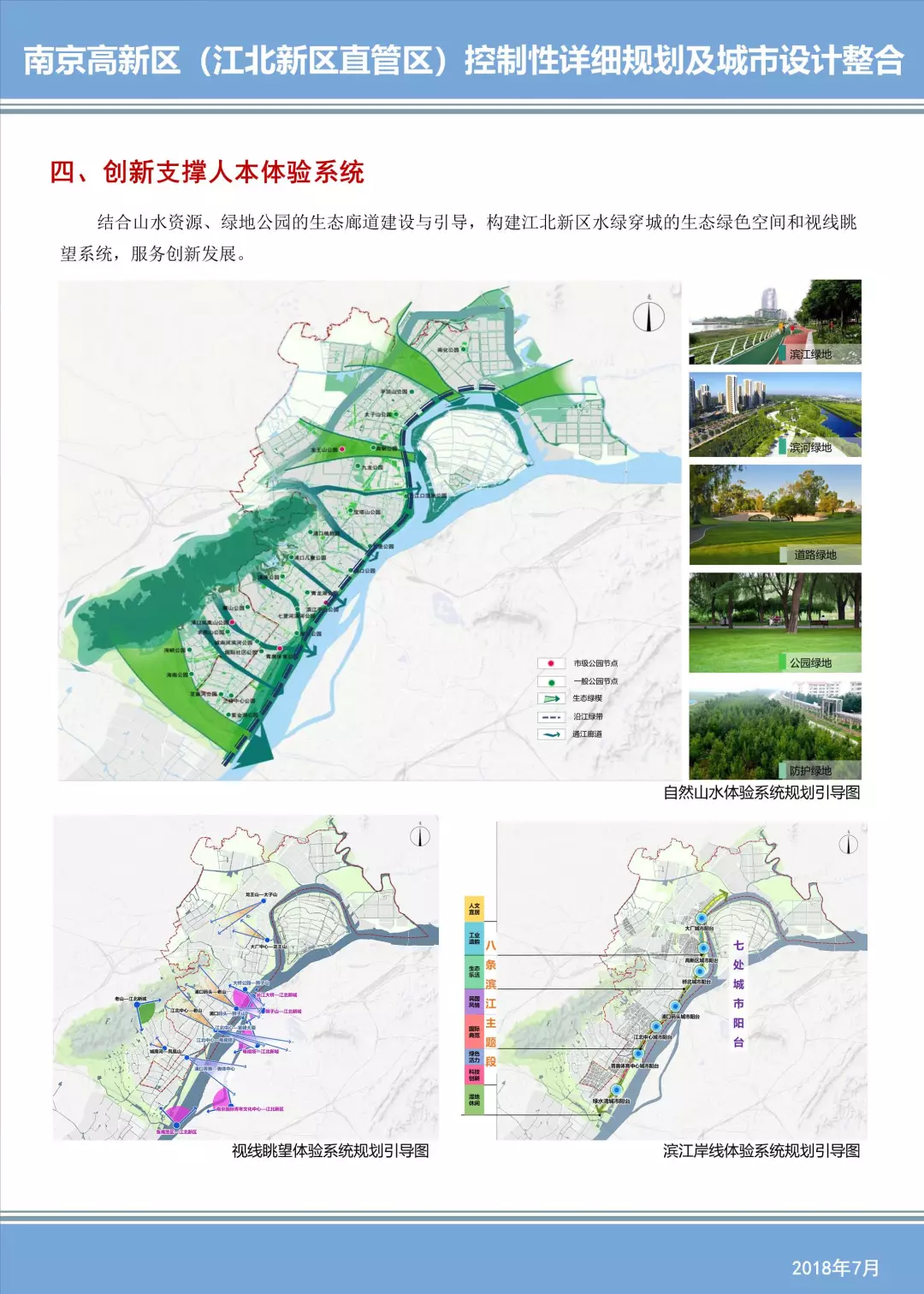 南京江北新区直管区2020GDP_江北新区直管区规划图(2)