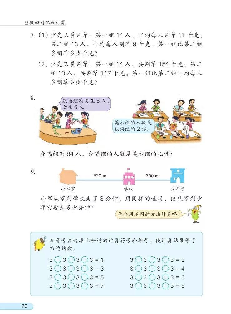 苏教版小学数学四年级(上)教材电子课本