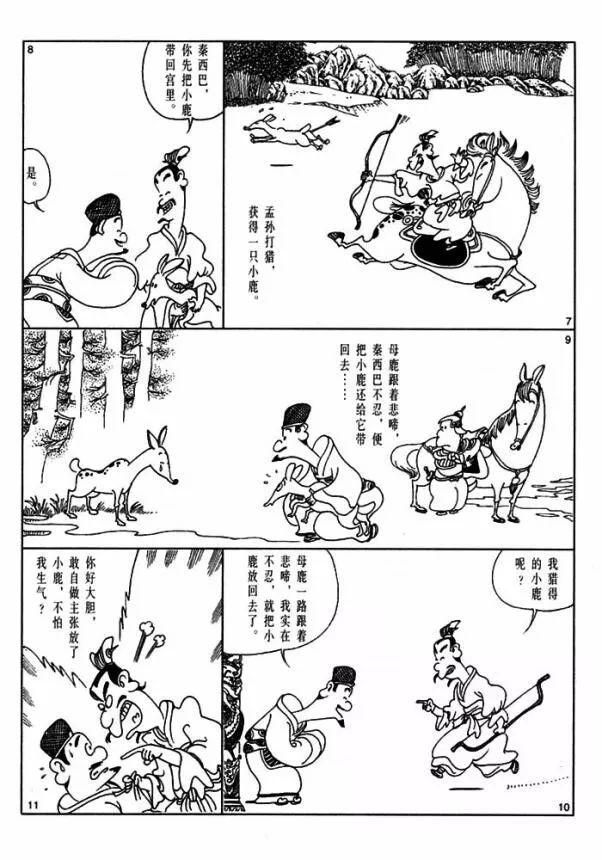 【漫画国学】老马识途