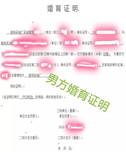 申请转入人员持本单位计生办出具的婚育证明,到采油厂接收单位三级