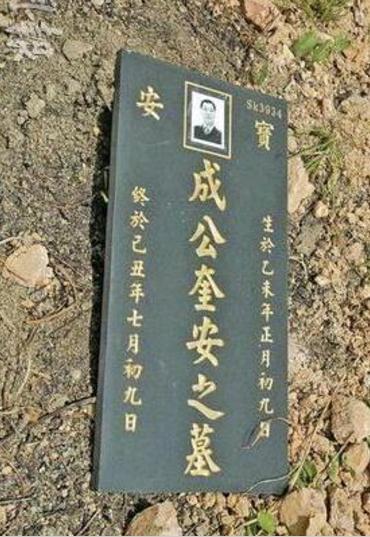 图为成奎安墓地现状,与其它土葬方式不同的是墓碑平放在安葬处,以此
