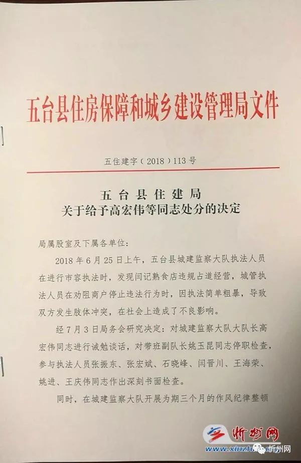 五台城管打伤商贩相关部门作出回应大队长诫勉谈话副大队长停职