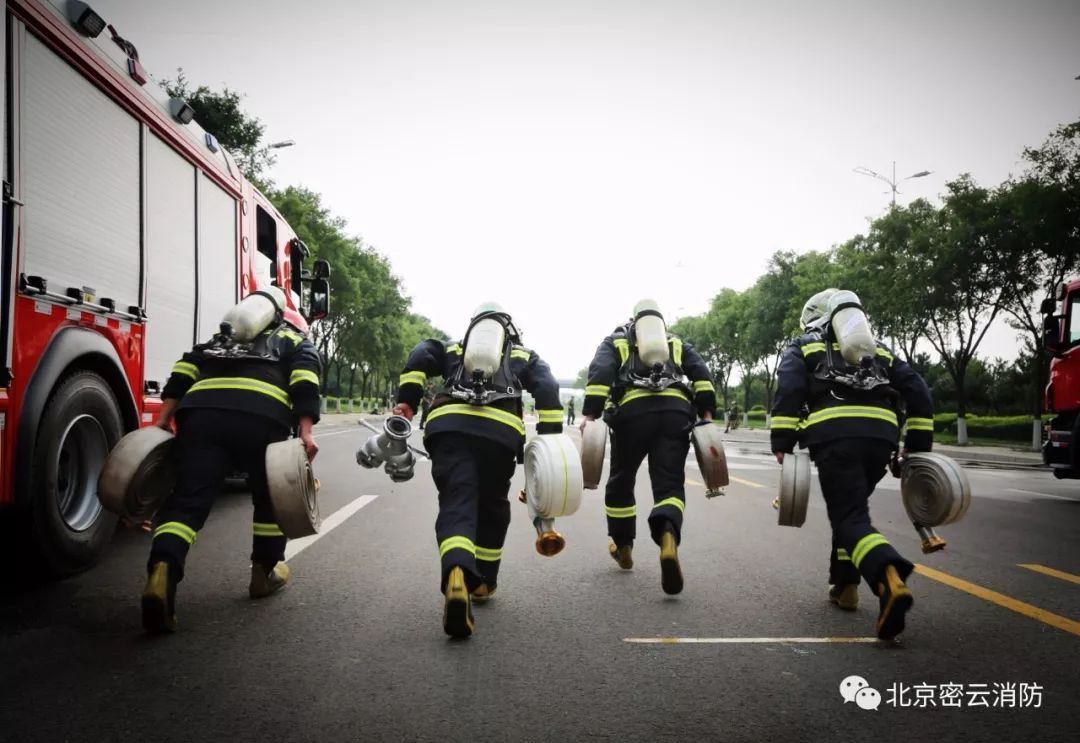 【 背影,始终保持着冲锋的姿态!为密云消防官兵点赞!】