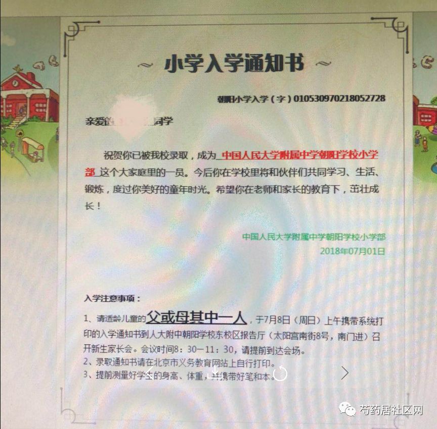 小学入学服务系统查看入学结果,最终以学校正式下发的入学通知书为准