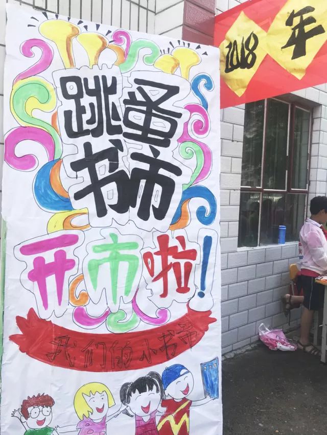 知识在校园流淌"——伊宁县第二小学举办2018年"跳蚤书市"活动