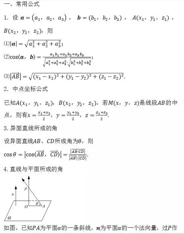 高中文科数学公式