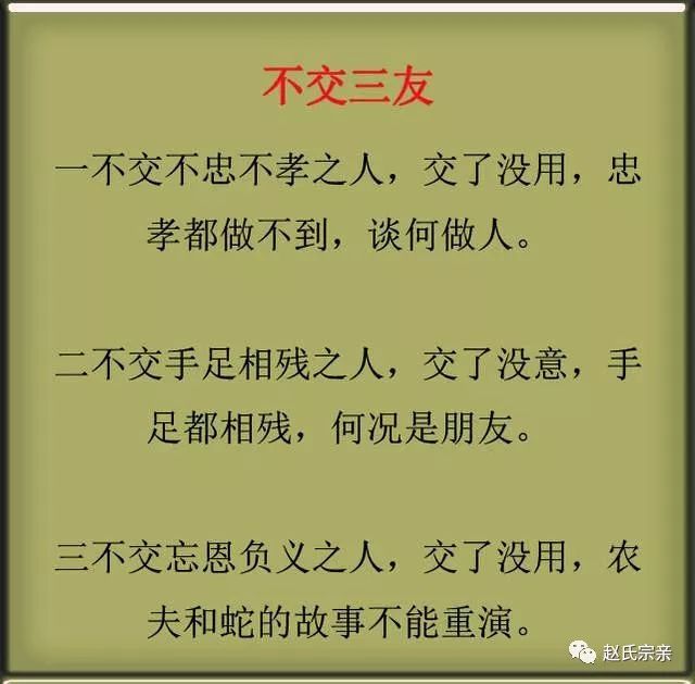 不交不忠不孝的人,不交忘恩负义的人(美文)